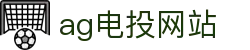 ag电投网站 - (中国)呼伦贝尔市ag电投网站发展股份有限公司欢迎您